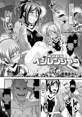 Shimai Sentai Ranger Vegetariano ~Ichigo no Shiiku Nikki~