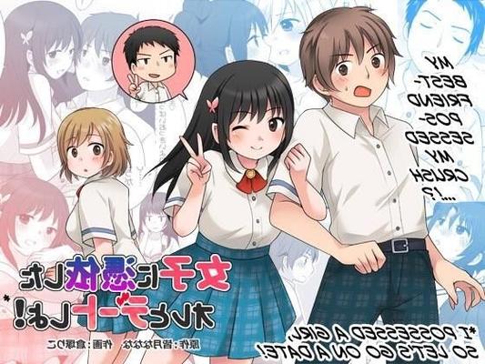女の子に憑依したのでデートに行こう