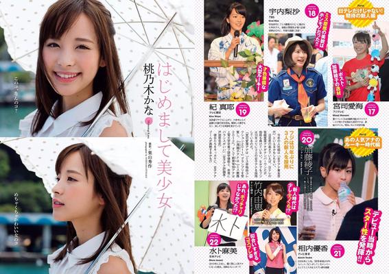 桃乃木かな MAGAZINE