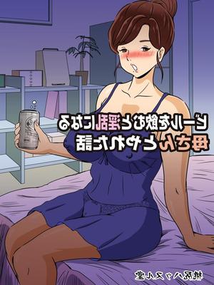 アーティスト 桃尻ハッスル堂 ビールを飲むと淫らになるかあ・るす