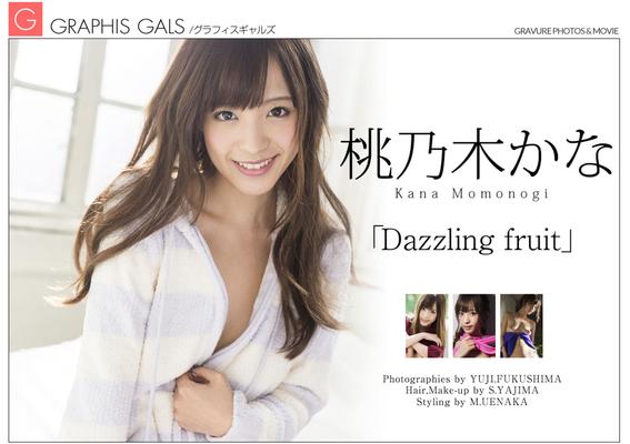 桃乃木かな Graphis 眩しい果実 (VDO)