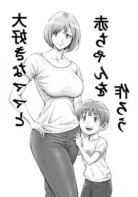 Artiste DAIGO Daisuki na Mama à Aka chan o Tsukurou rus