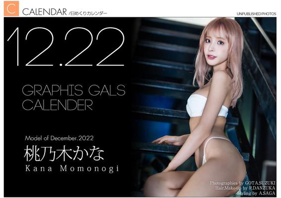 桃乃木かな Graphis