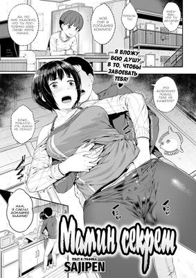 Le secret de maman