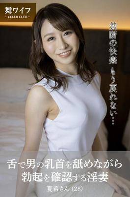 Nanami Tanaka Mai Mai Mai Wife公式写真コレクション