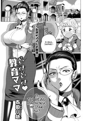 Dokidoki kyouiku maman