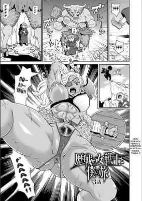 Rekisen no Onna Senshi to Boku no Tabi 