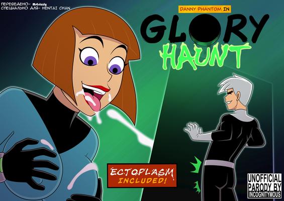 Gloire hante