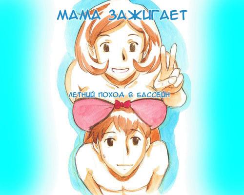 Maman shotaimu manatsu no puru poule