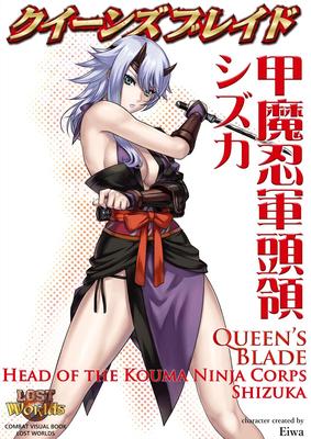 Queens Blade Shizuka Buchkunst